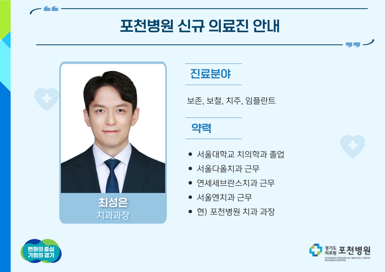 신규 의료진안내(치과)