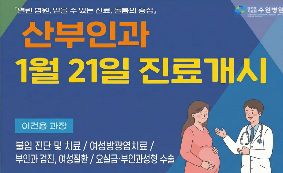 산부인과 진료재개