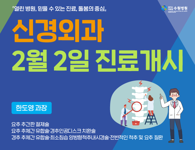 신경외과 진료개시