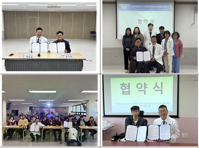 경기도의료원 포천병원, ‘포천나눔의집장애인자립생활센터, 포천장애인자립생활센터 종합검진 협약’ 체결