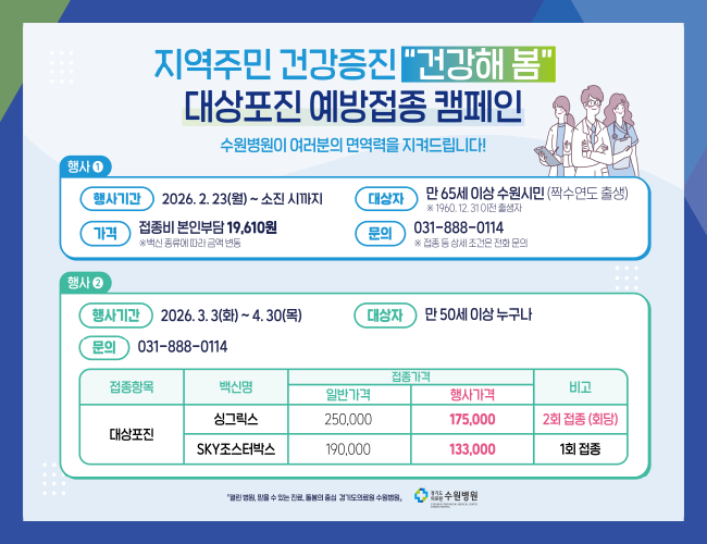 지역주민 건강증진 "건강해 봄" 대상포진 예방접종 캠페인