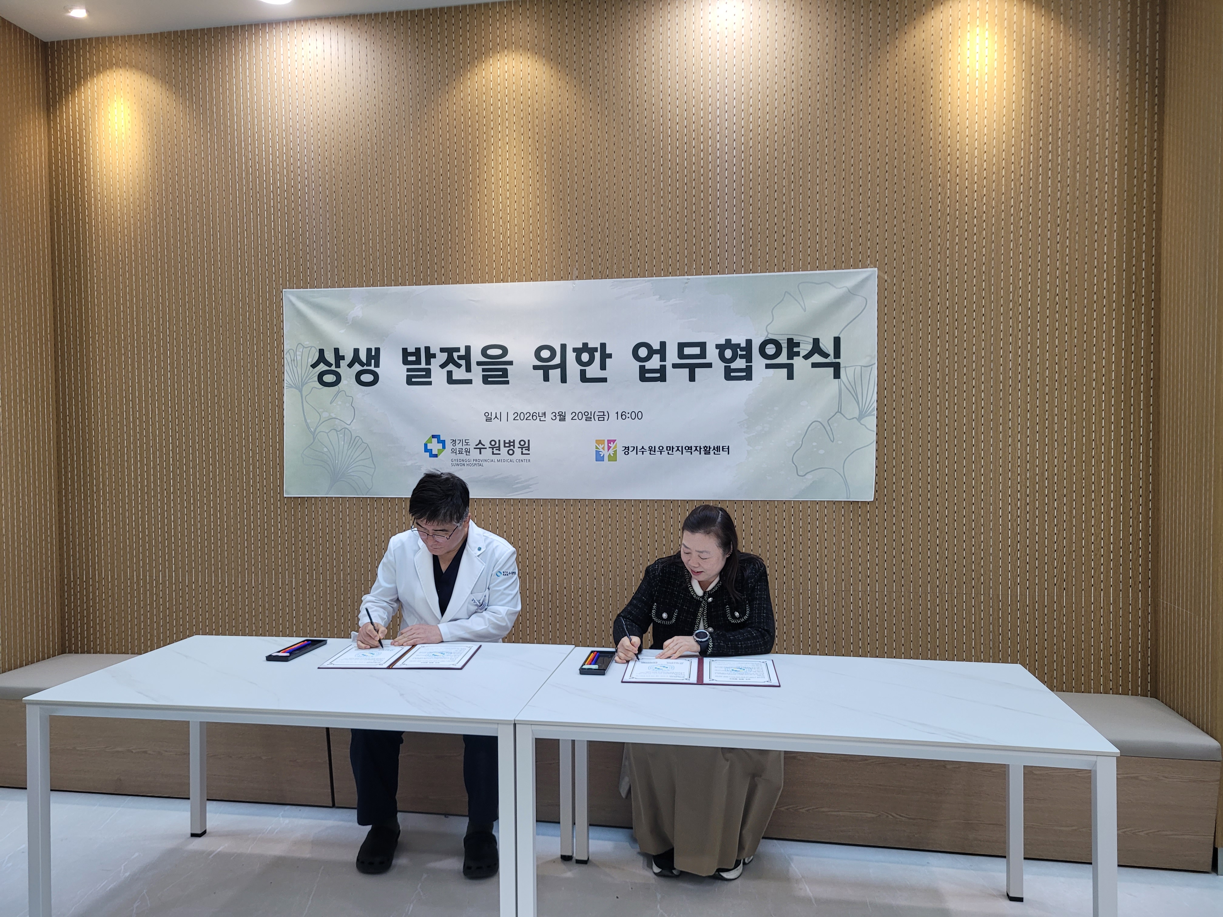 경기도의료원 수원병원, 지역자활센터와 공공의료·일자리 MOU 체결