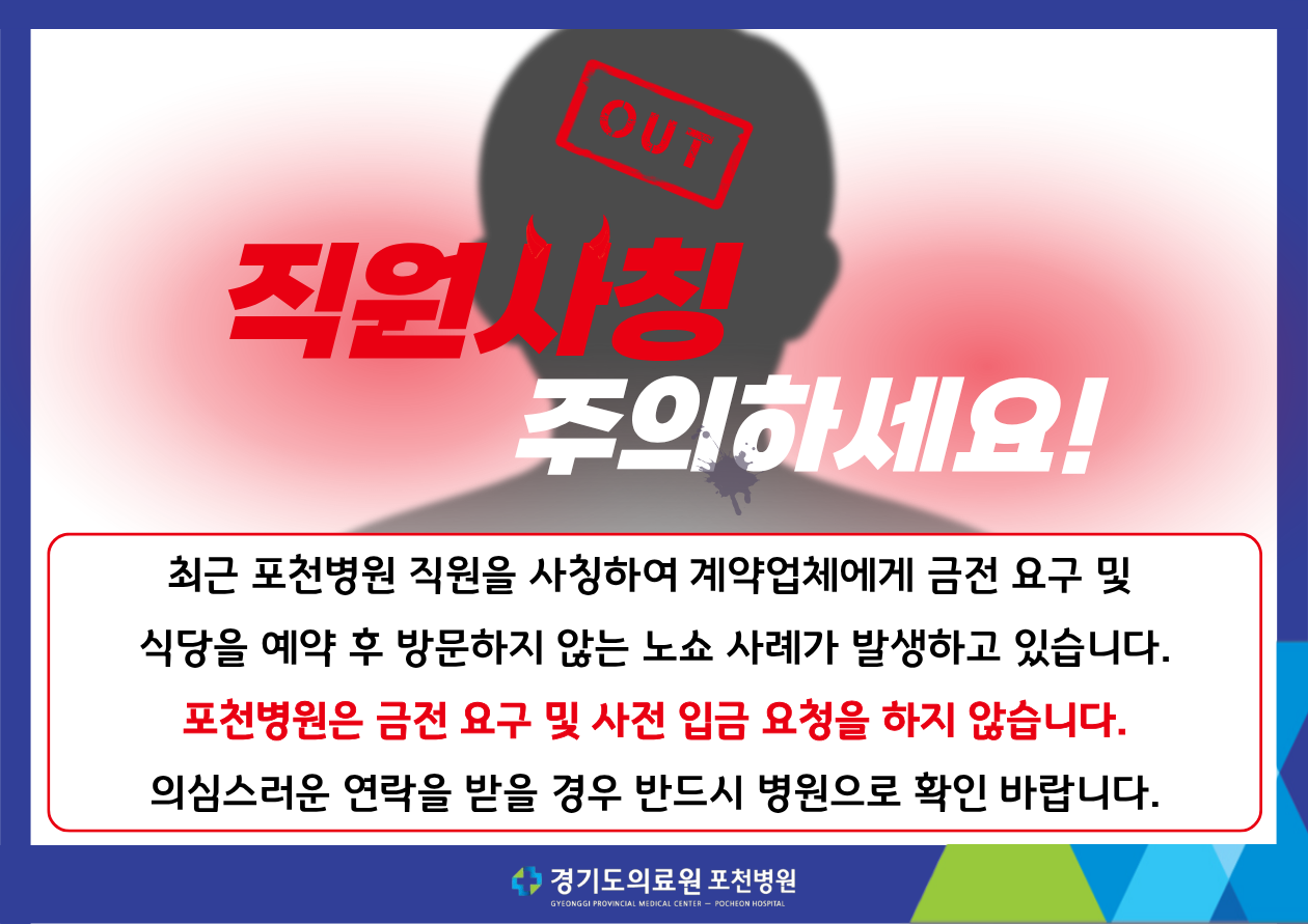 직원사칭