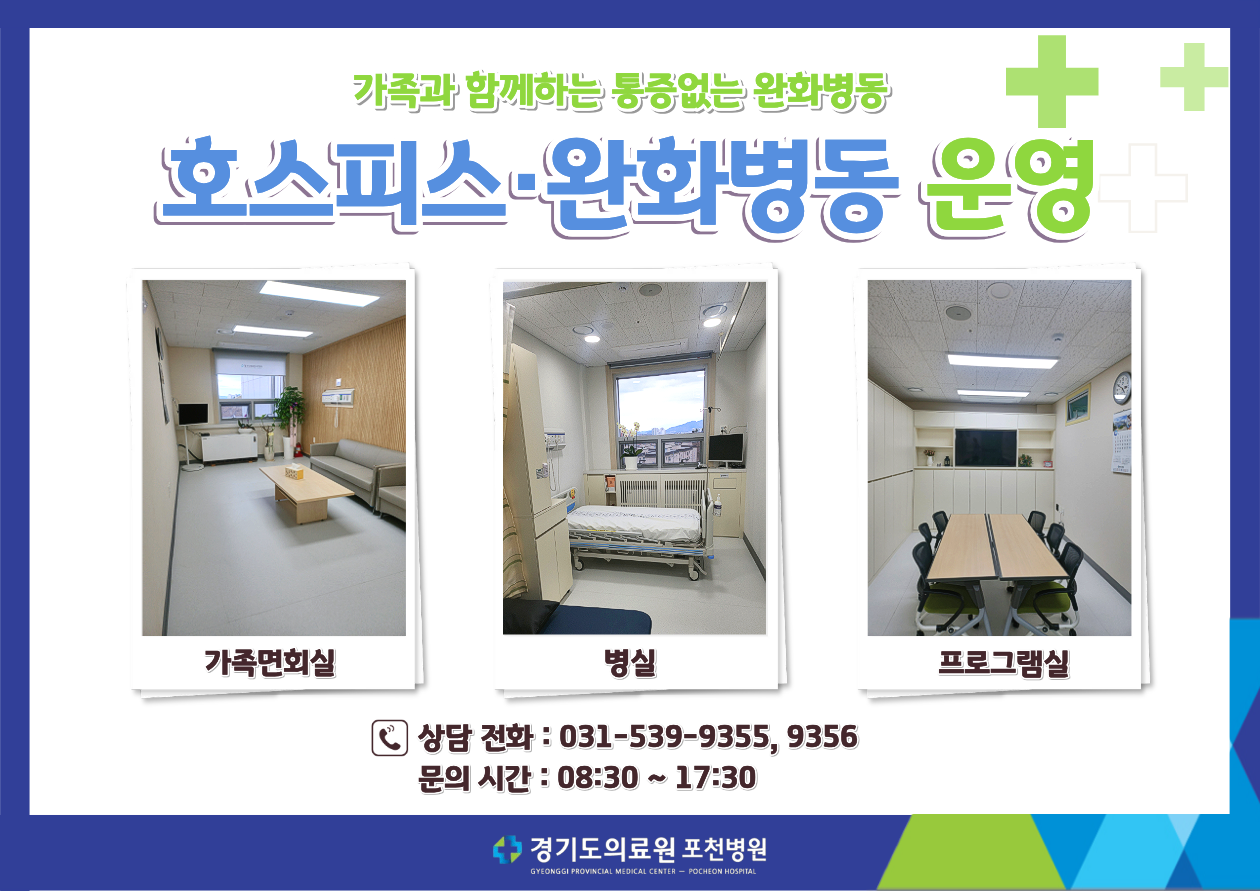 호스피스