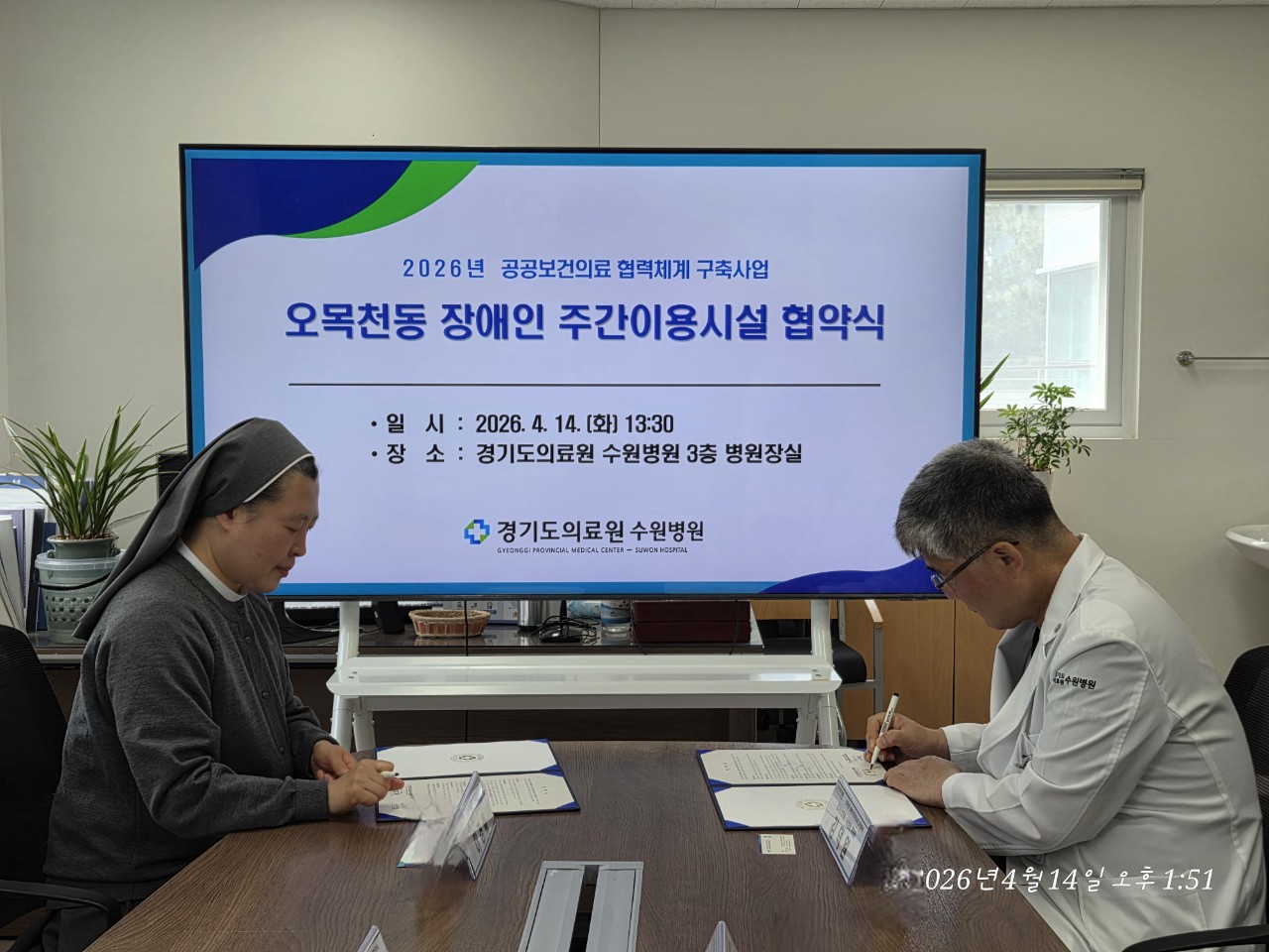 경기도의료원 수원병원, 장애인 돌봄 협력 강화