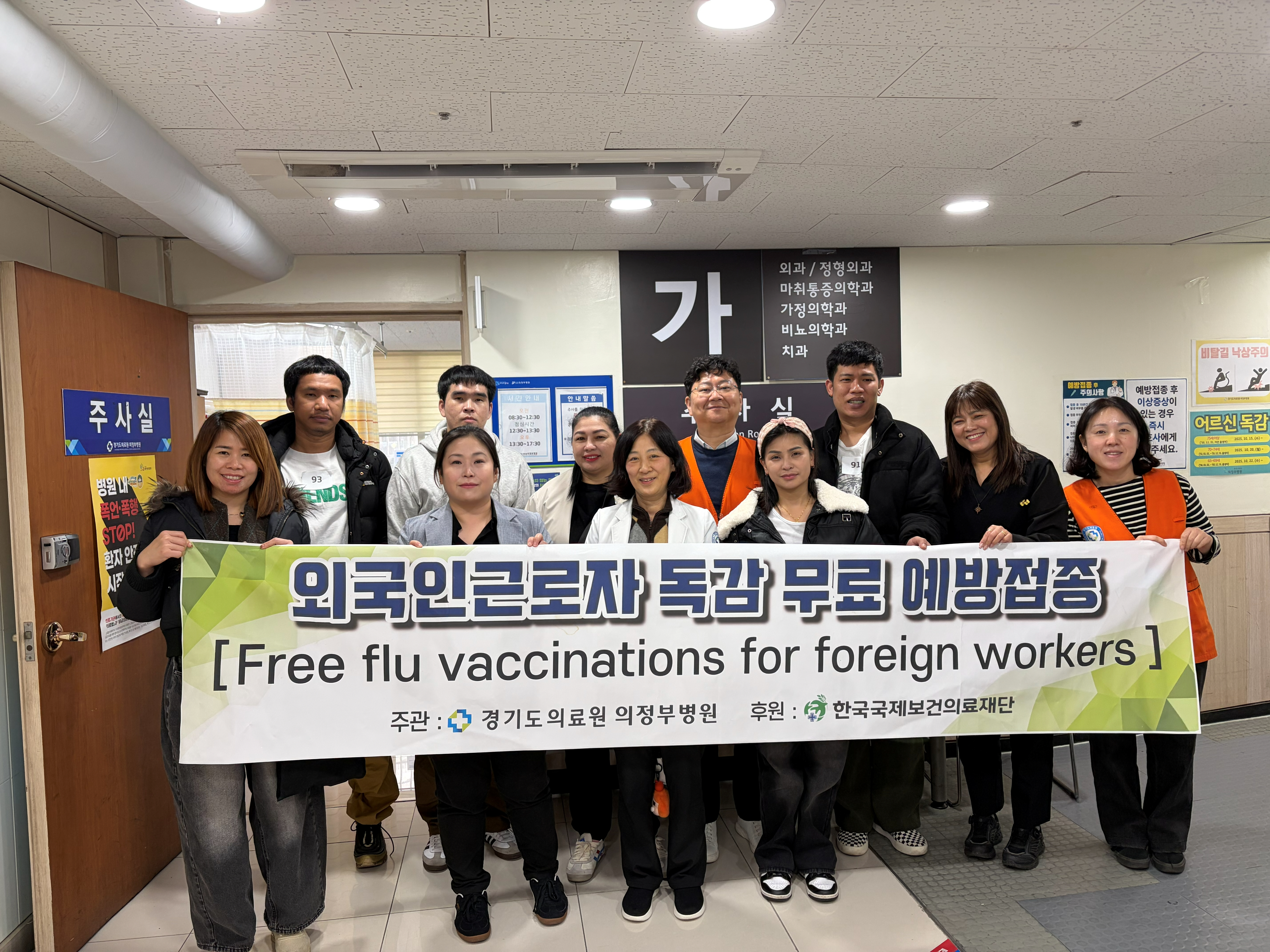 경기도의료원 의정부병원,  「외국인근로자 대상 무료 독감 예방접종」 실시 (2025.12.01.)
