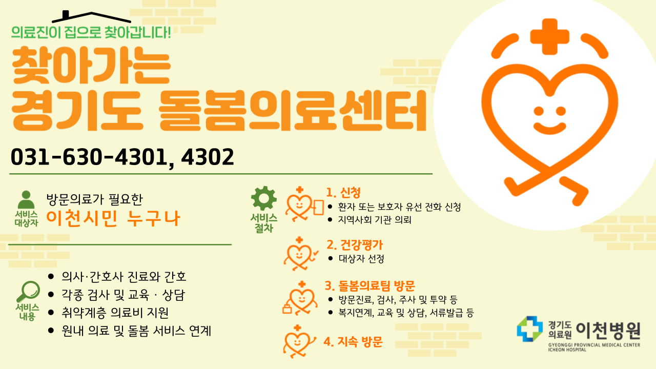 돌봄의료센터 홍보
