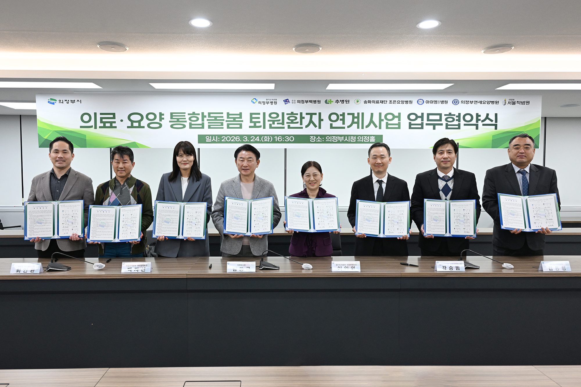 경기도의료원 의정부병원, 의정부시·양주시와 퇴원환자 지역사회 연계 협약 체결 (2026.03.25.)