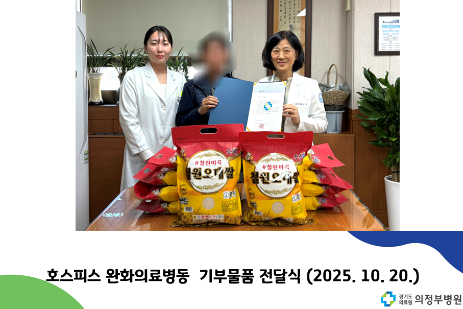 따뜻한 나눔을 실천한 후원자에게 감사장 수여 (2025.10.22.)