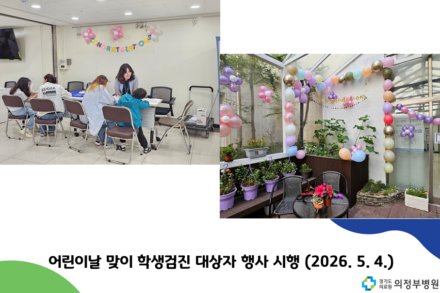 어린이날 맞이 학생검진 내원객 위한 포토존·팝콘 행사 진행