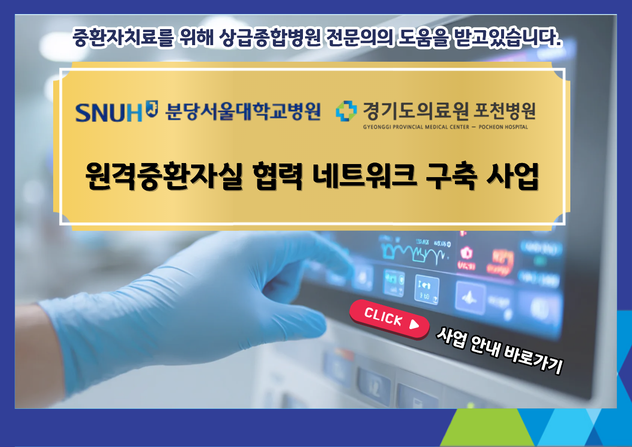 원격중환자실