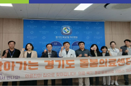 2026년 제1차 찾아가는 경기도 돌봄의료센터 협의체 개최