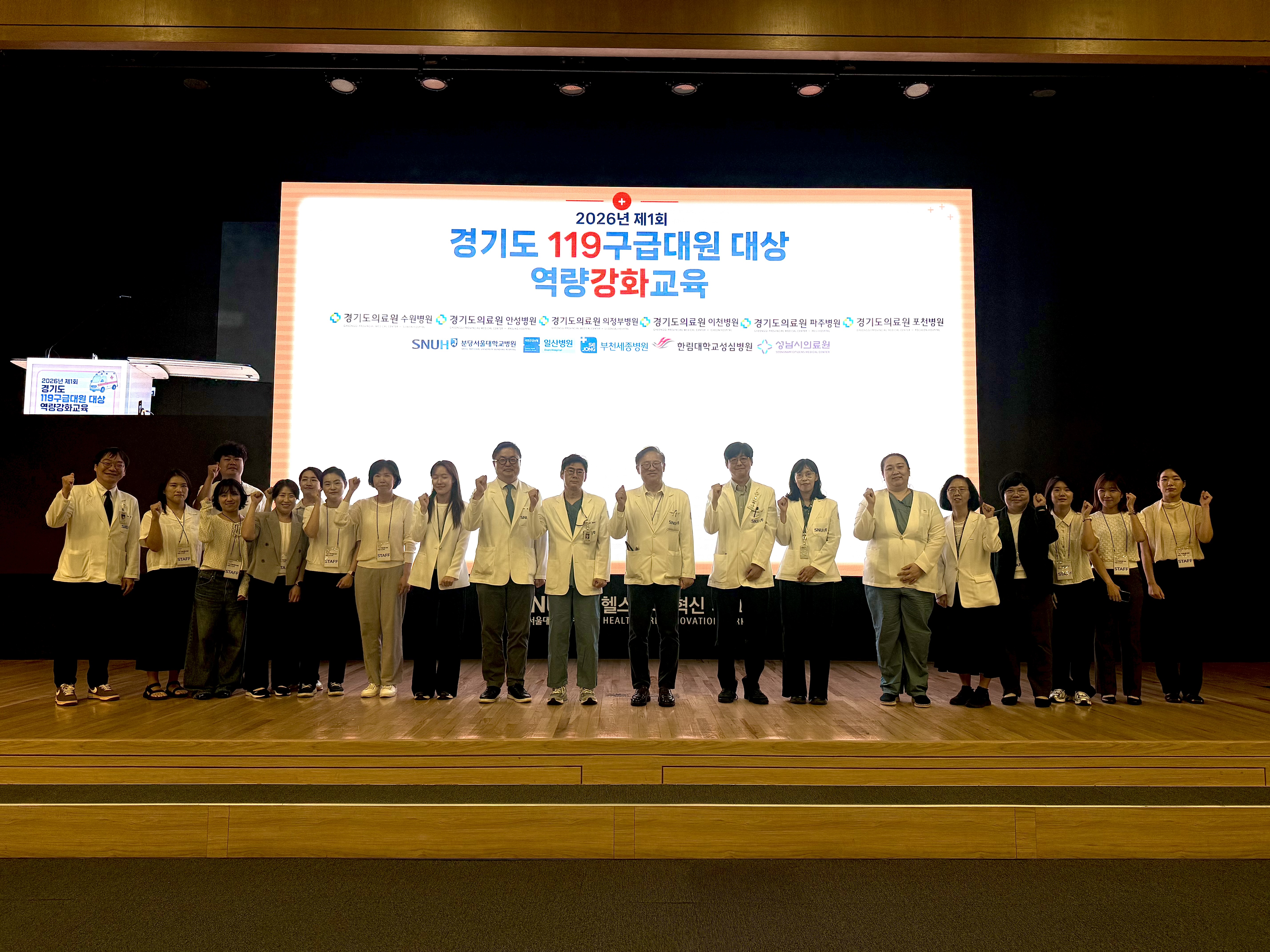 경기도의료원 수원병원 및 10개 책임의료기관 ‘119구급대원 역량강화 교육’ 공동개최