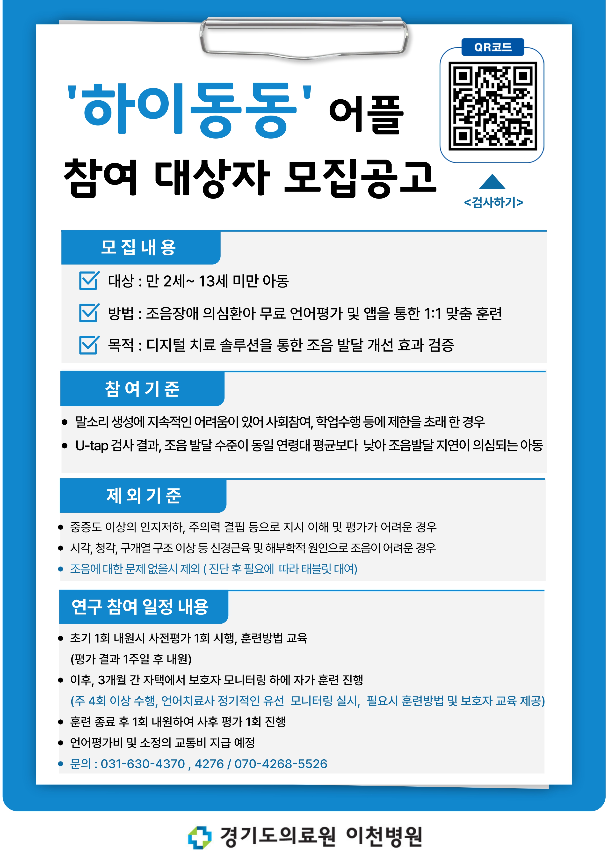 하이동동 어플 홍보 안내문