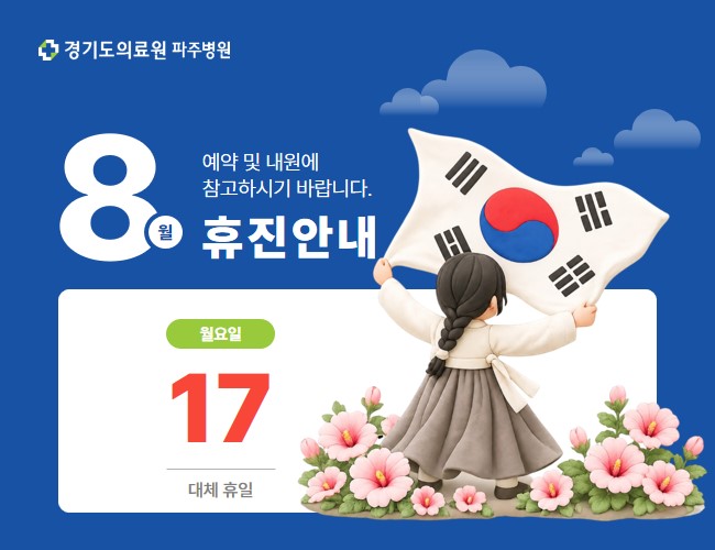 382_8월 휴진