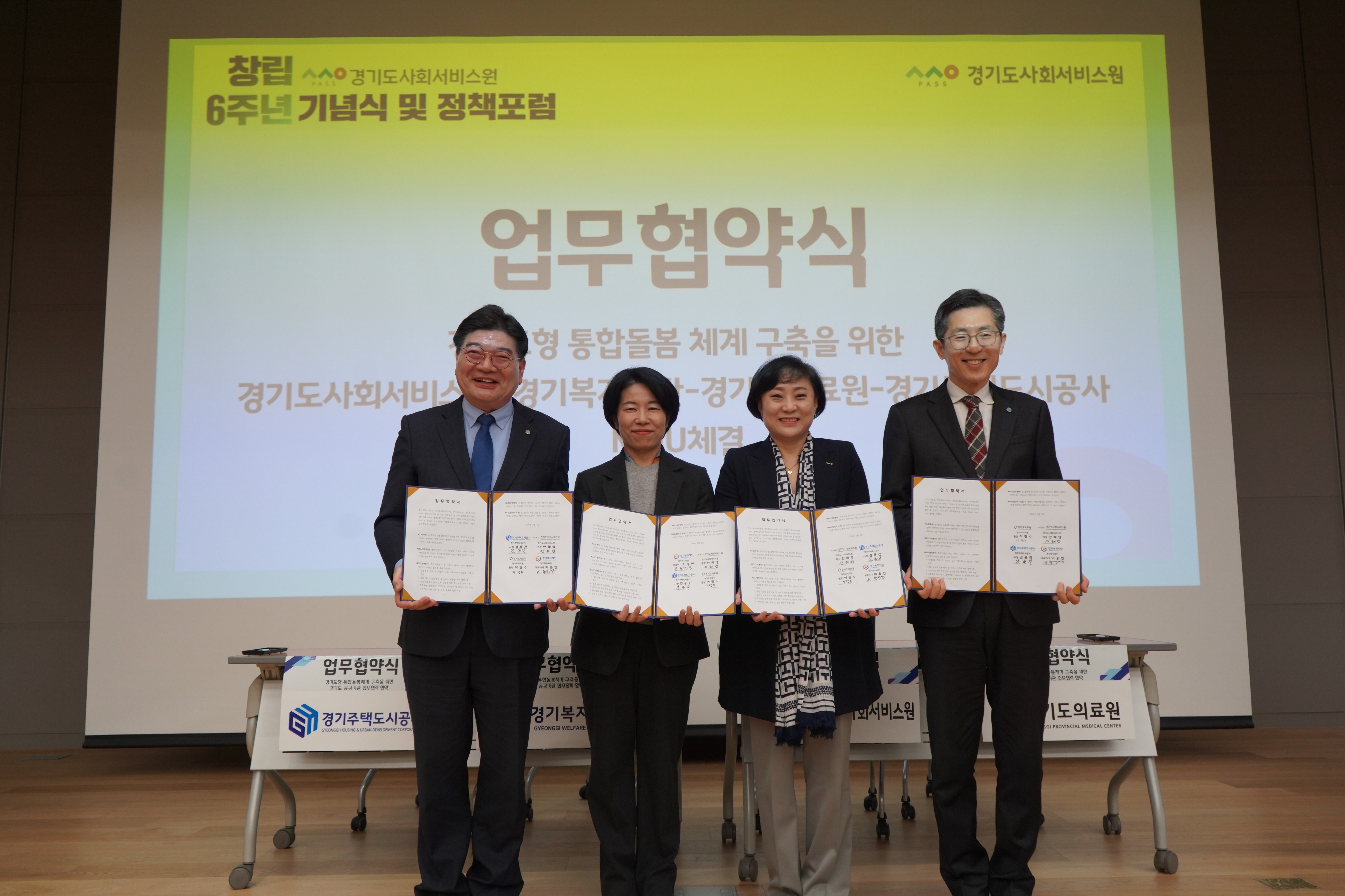 경기도의료원, “살던 곳에서 건강하게” 경기도형 통합돌봄체계 안착 위해 4개 공공기관과 맞손