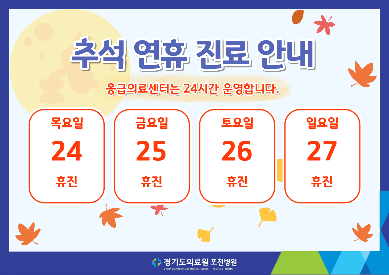 추석연휴