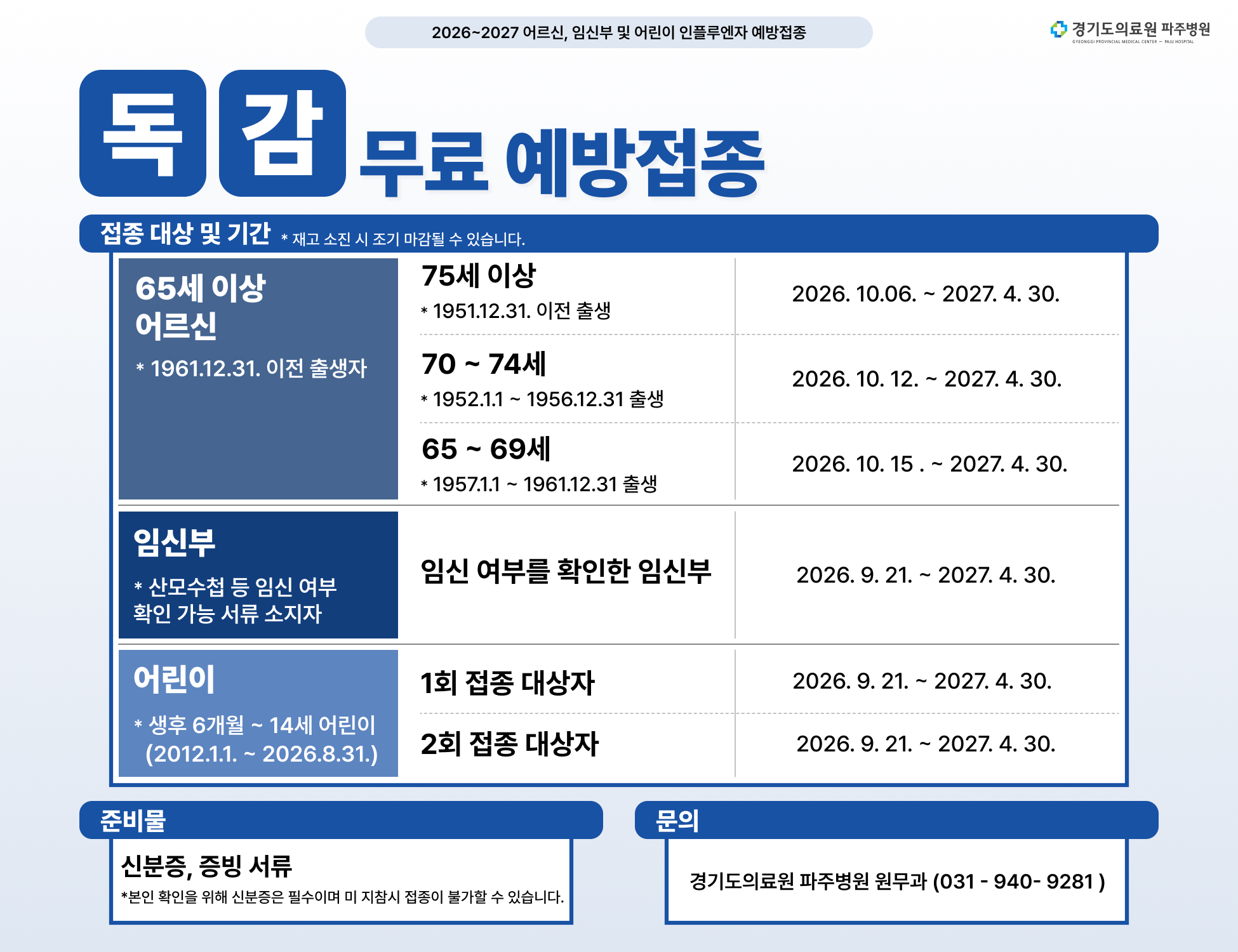 382_무료 독감예방접종