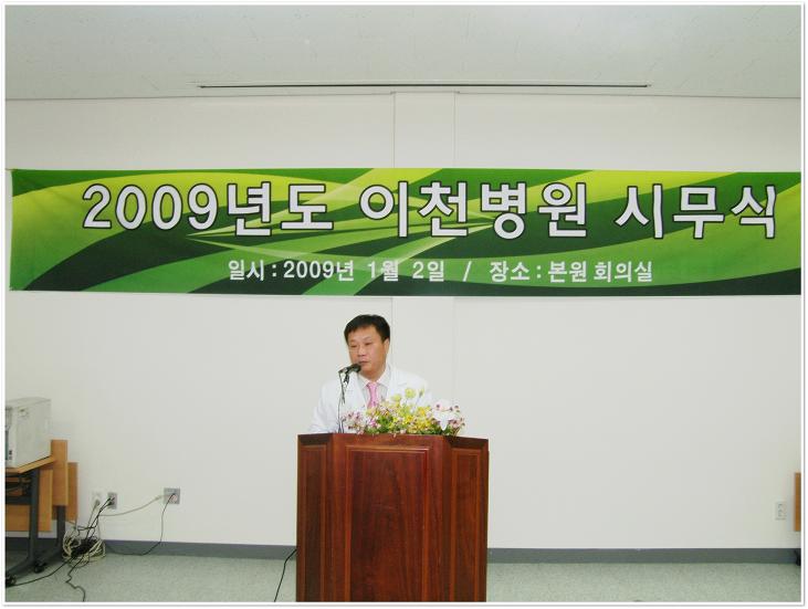 2009.1.2 시무식 인사