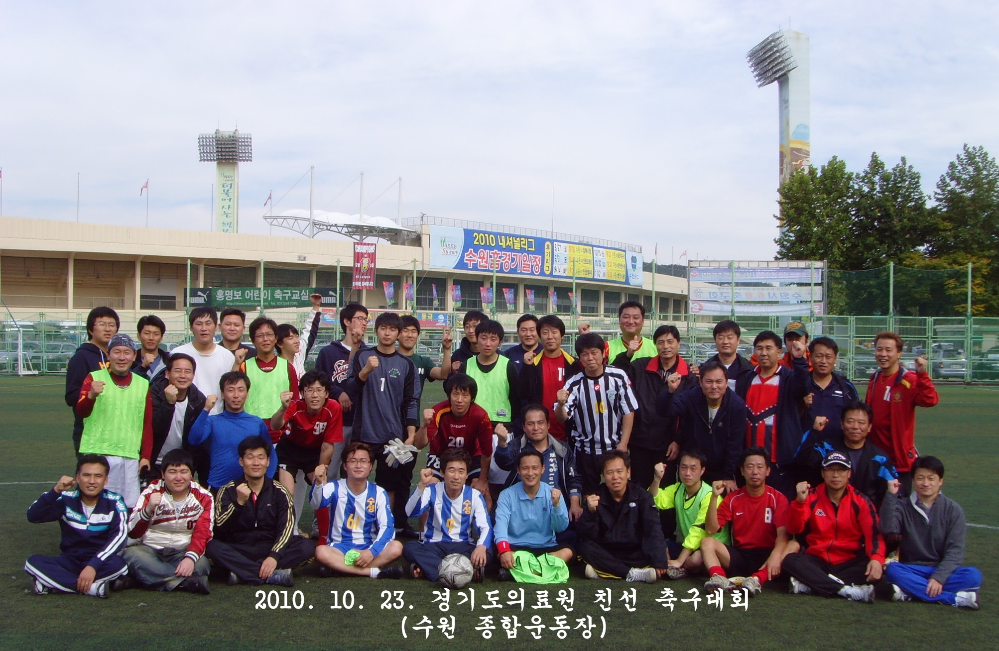 경기도의료원 친선 축구대회