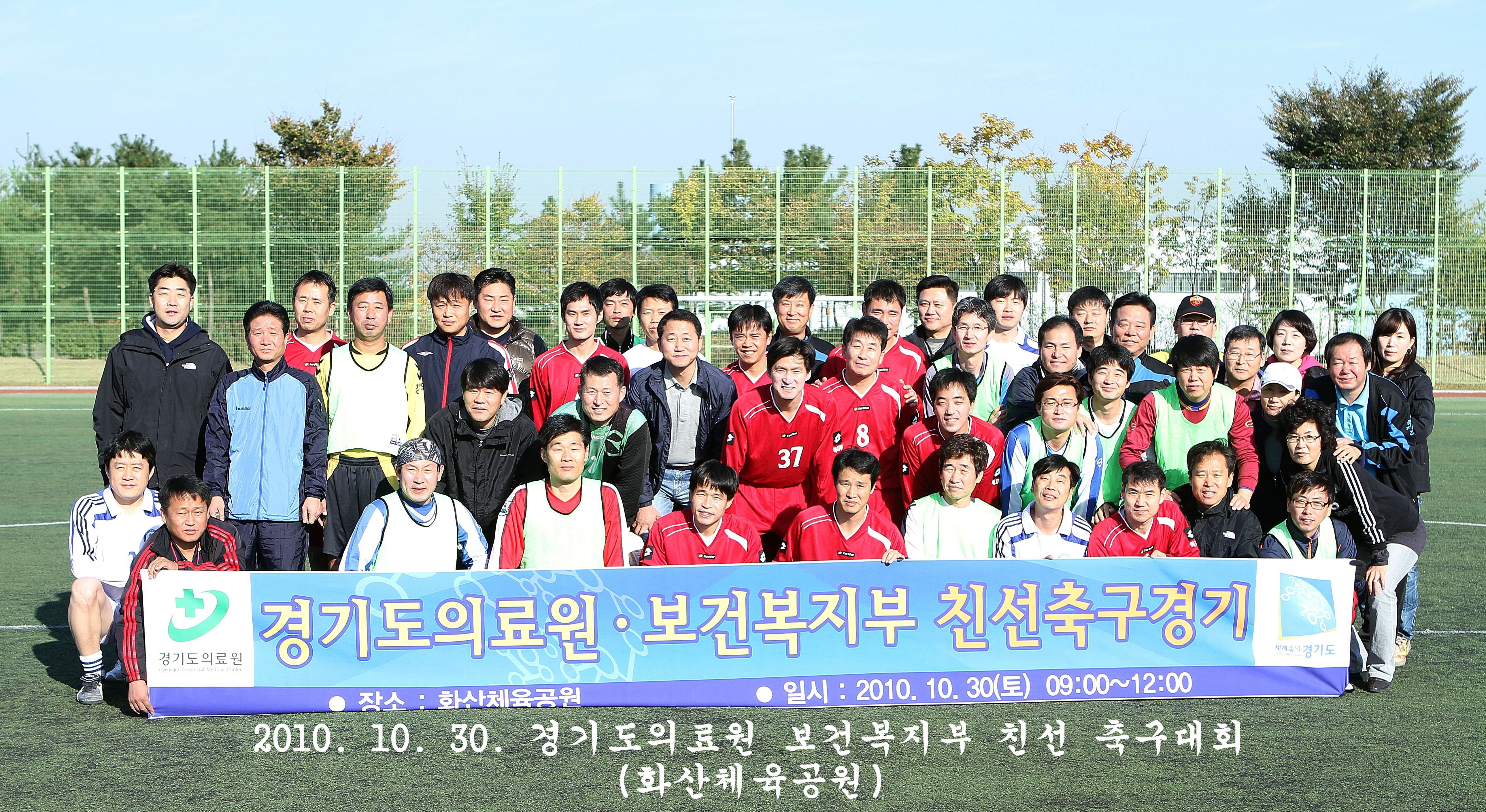 경기도의료원, 보건복지부 친선 축구대회