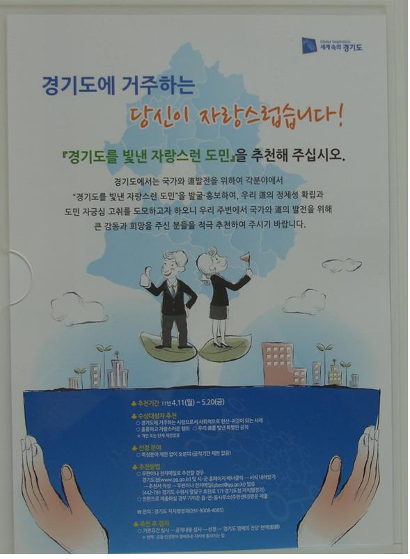 경기도를 빛낸 자랑스런 도민추천