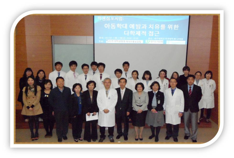 아동학대 예방 -심포지엄(경기도의료원, 아주대병원 주최)