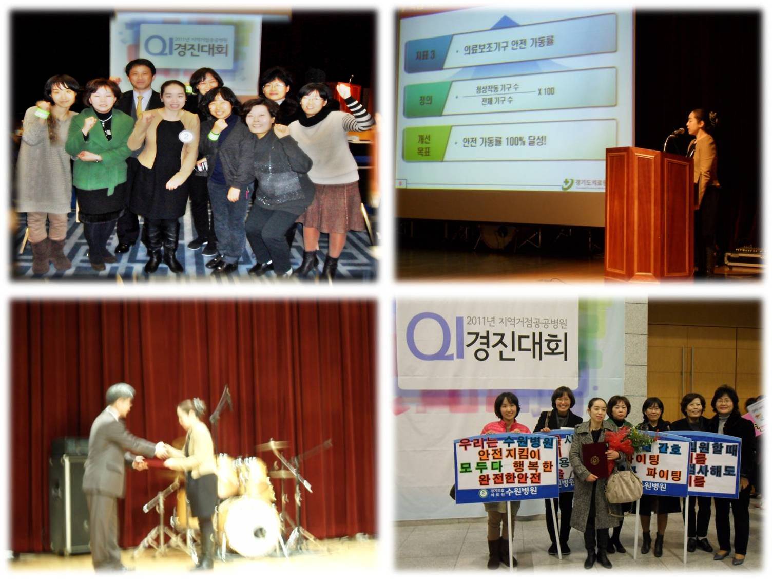 2011년 전국의료원연합회 QI경진대회-장려상 수상(병동팀)