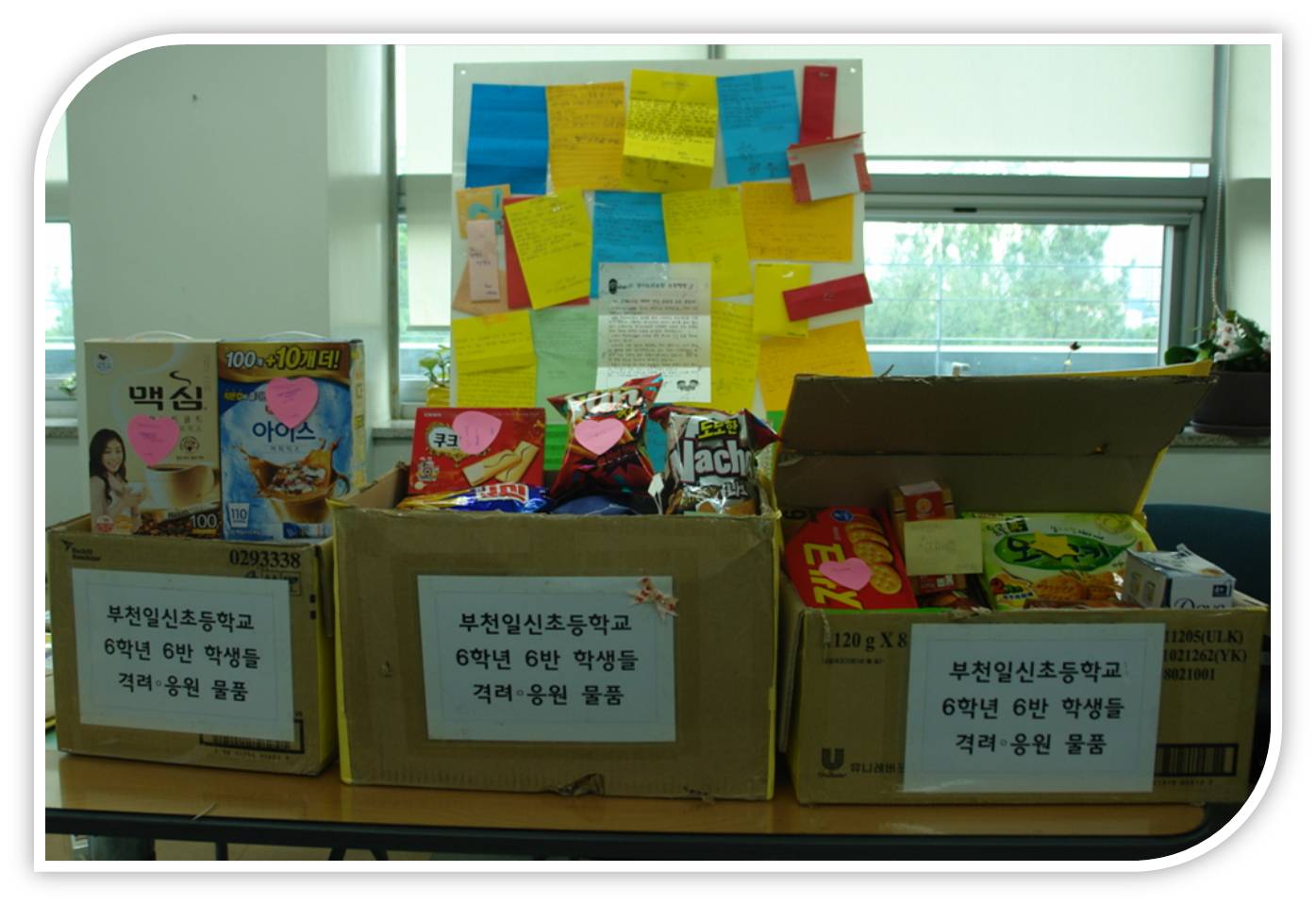 부천일신초등학교 6학년6반 어린이들의 메르스 퇴치를 위한 응원 편지 및 위문품 전달