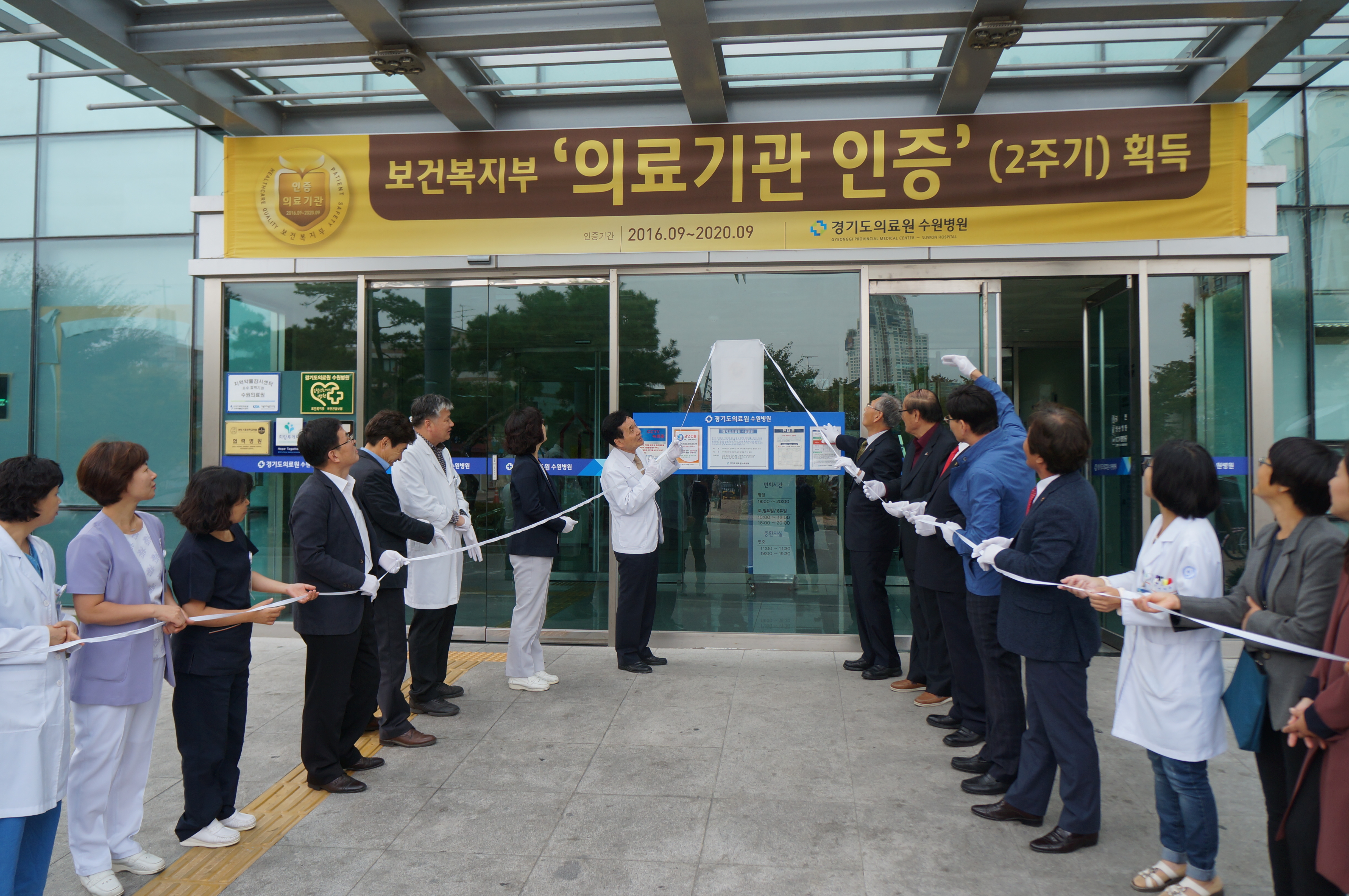 경기도의료원 수원병원 의료기관 인증 현판식